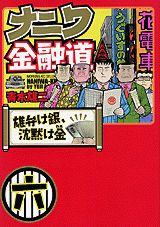 ナニワ金融道（6巻）
