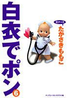 第6巻
