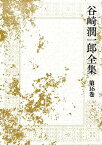 谷崎潤一郎全集（第16巻） 武州公秘話 [ 谷崎潤一郎 ]