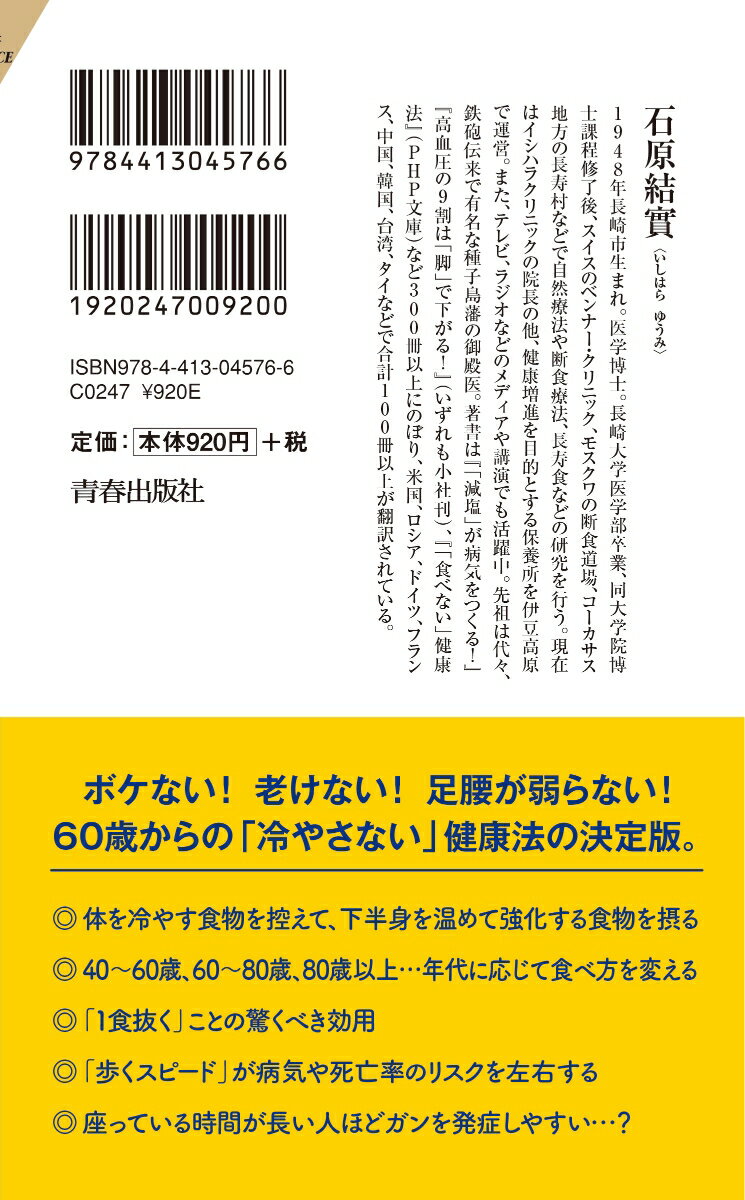 「下半身の冷え」が老化の原因だった (青春新書...の紹介画像3