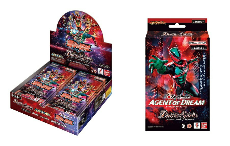 【セット商品】バトルスピリッツ コラボブースター 仮面ライダー 運命の戦線【26RCB01】 + コラボスターター 仮面ライダー AGENT OF DREAM【26RSD07】
