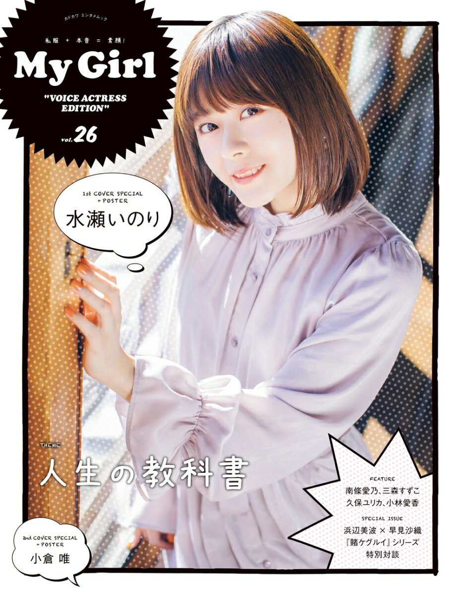 My Girl vol.26 “VOICE ACTRESS EDITION”（26;03）