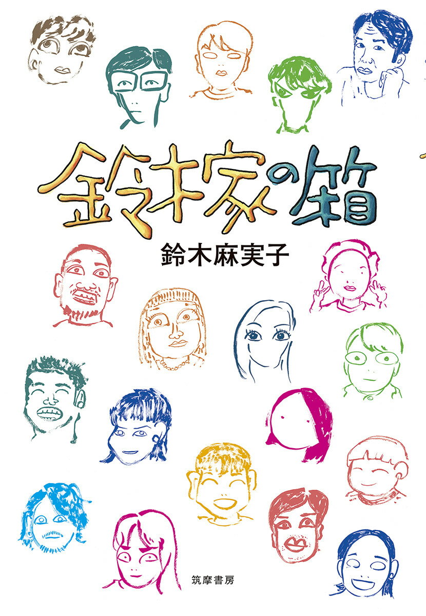 ずっとジブリが好きではなかったー。宮崎駿、久石譲、そして鈴木家に集まる面々との思い出たち。ジブリの父を見て育ち、カントリー・ロード（『耳をすませば』）の訳詞を手がけた著者による、初めてのエッセイ集。