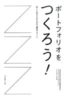 9784845915767 - 2024年ポートフォリオ作りに役立つ書籍・本まとめ「デザイナーにおすすめ」