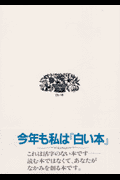 1 白い本