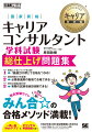 令和２年度公表の新試験範囲に完全対応。