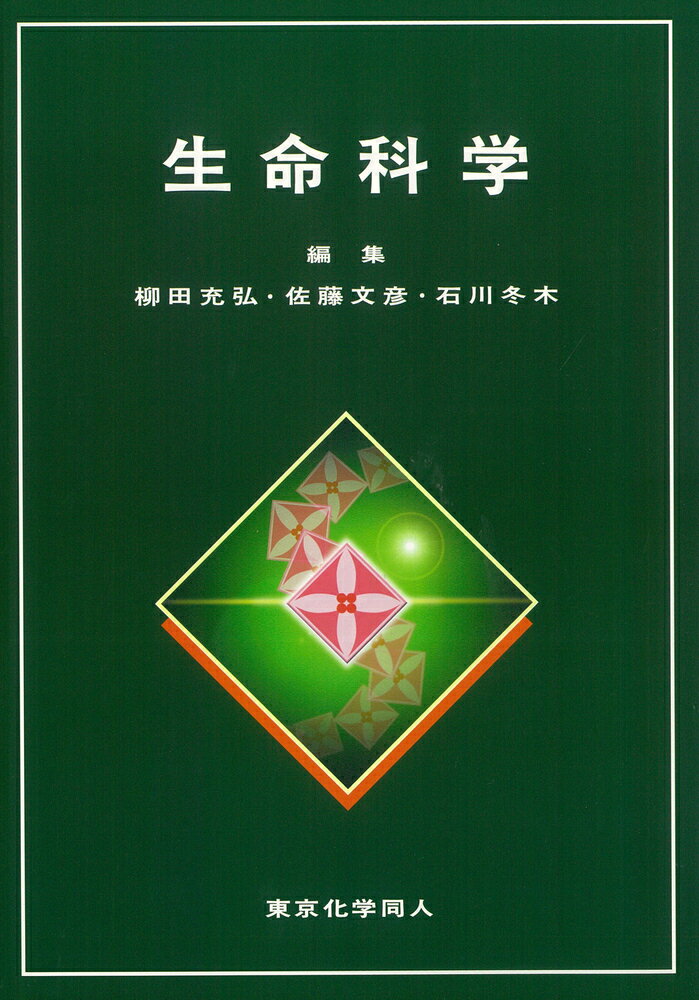 生命科学