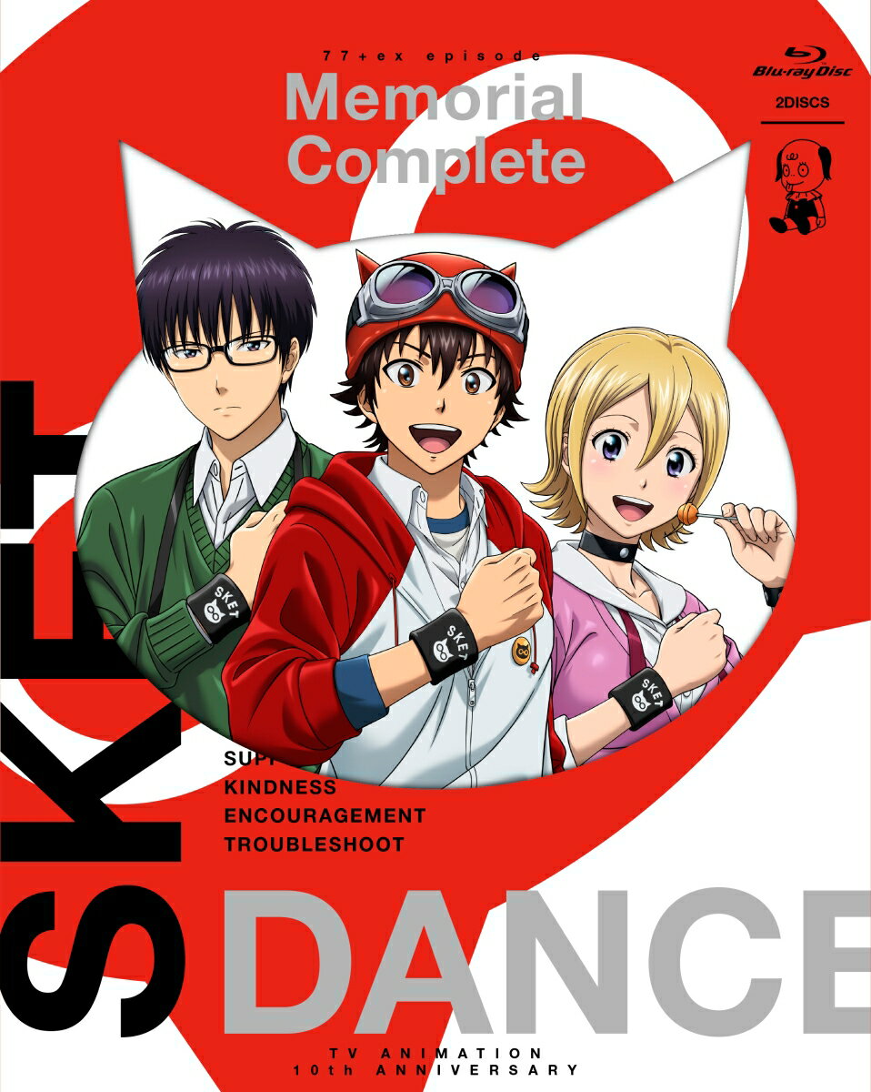 SKET DANCE Memorial Complete Blu-ray【Blu-ray】 吉野裕行