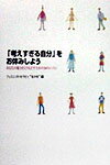 「考えすぎる自分」をお休みしよう