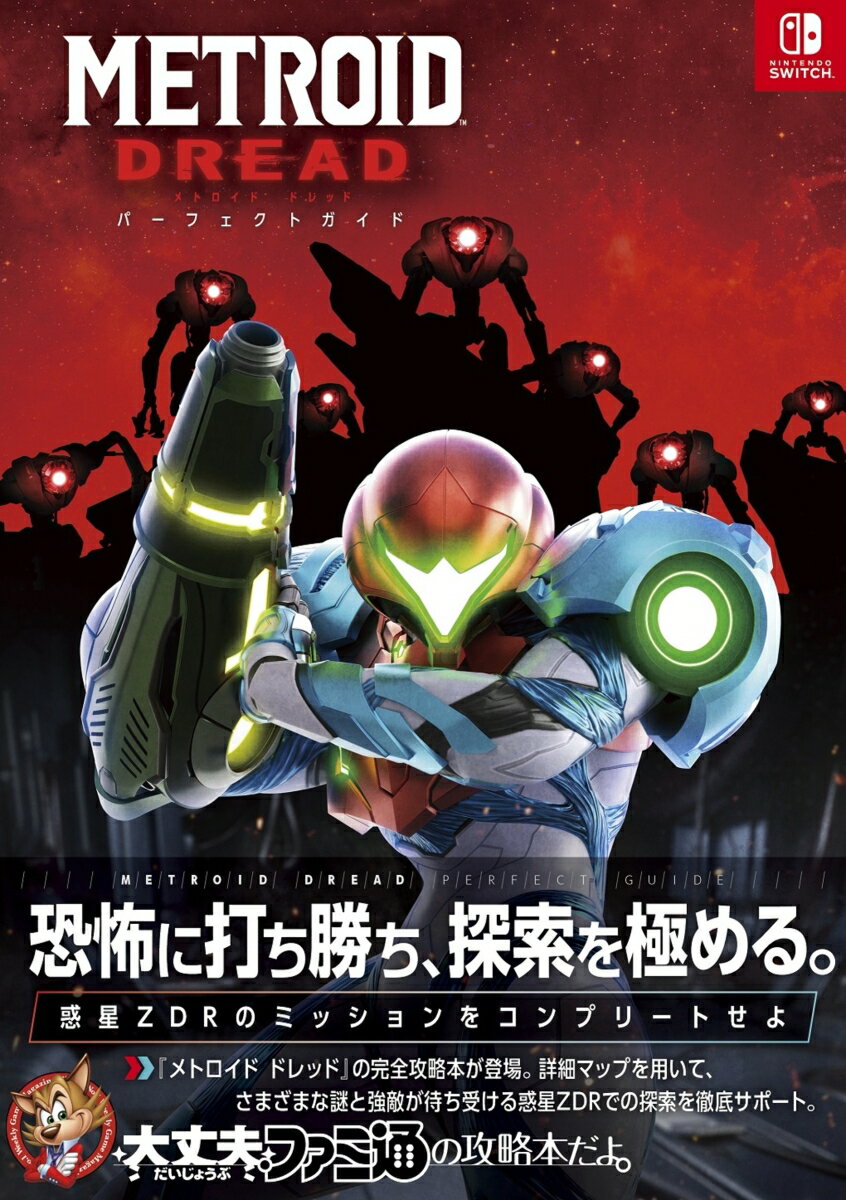 楽天市場】メトロイド 攻略 マップの通販 楽天市場】メトロイド 攻略 マップの通販
