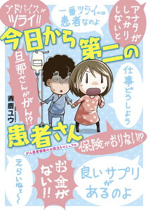 今日から第二の患者さん がん患者家族のお役立ちマニュアル