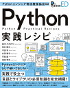 Pythonエンジニア育成推進協会監修　Python実践レシピ [ 鈴木 たかのり ]