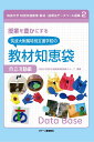 授業を豊かにする筑波大附属特別支援学校の教材知恵袋 自立活動編 （筑波大学 特別支援教育 教材 指導法データベース選集 2） 筑波大学特別支援教育連携推進グループ