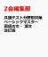 共通テスト分野別対策ベーシックマスター国語古文・漢文改訂版