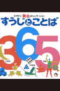 すうじとことば