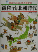 地図でみる日本の歴史（3）