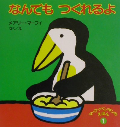 なんでもつくれるよ