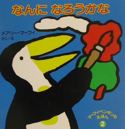 なんになろうかな