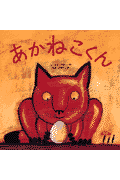あかねこくん
