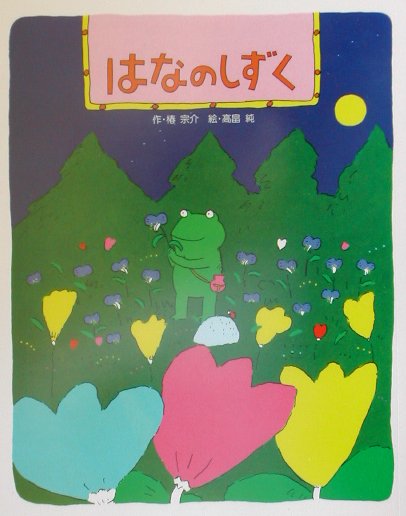 はなのしずく