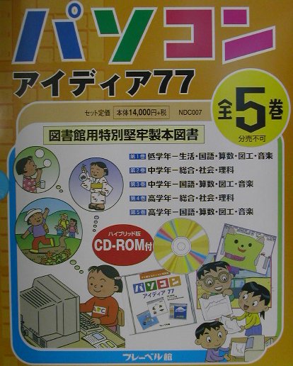 パソコンアイディア77