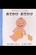 おでかけおでかけ