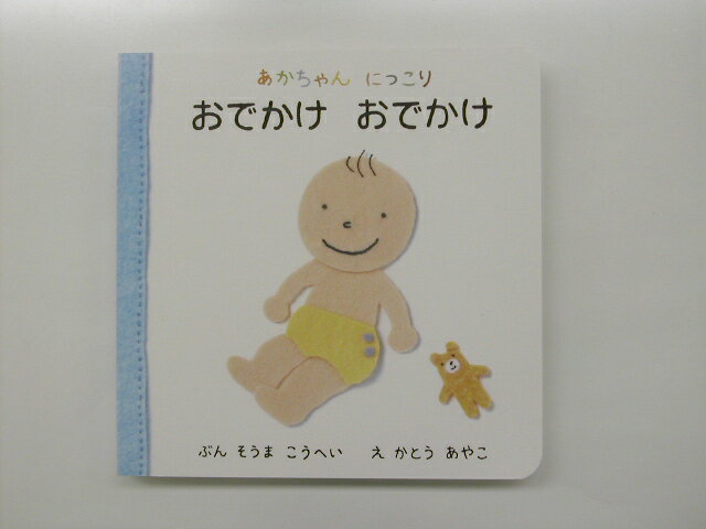 おでかけおでかけ