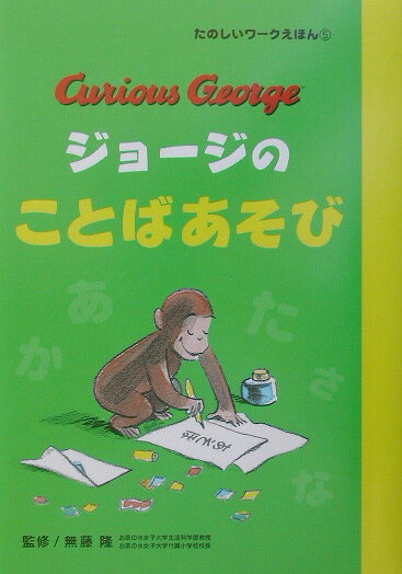 ジョージのことばあそび