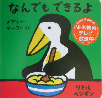なんでもできるよ