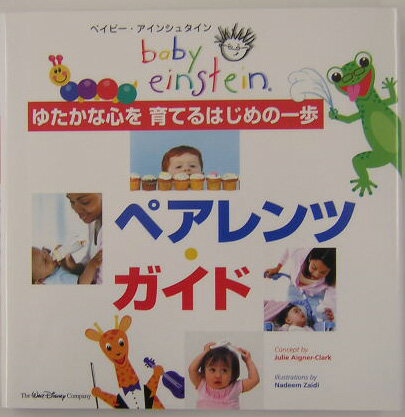 ペアレンツ・ガイド