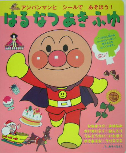 はるなつあきふゆ