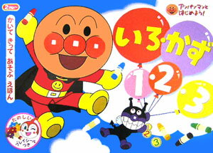 いろ・かず1・2・3
