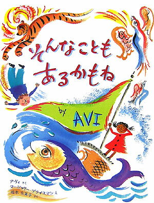 そんなこともあるかもね