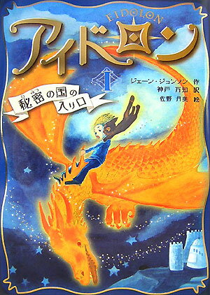 アイドロン（1）