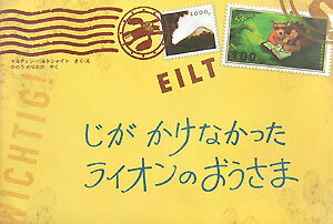 じがかけなかったライオンのおうさま