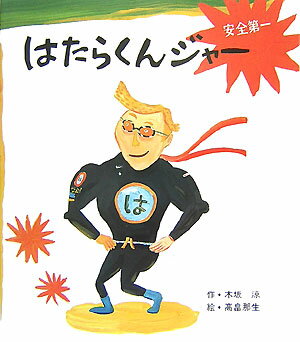 �Ϥ��餯�󥸥㡼