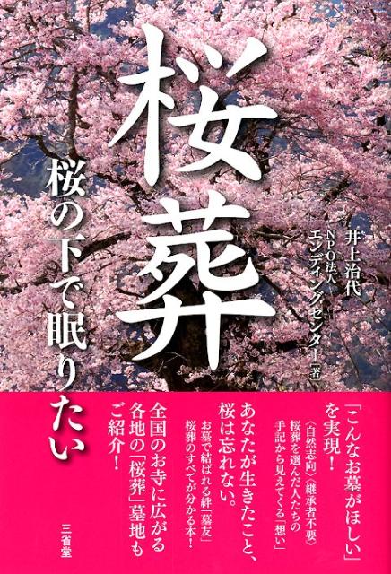 桜葬