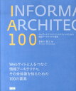 IA　100 ユーザーエクスペリエンスデザインのための情報アーキ [ 長谷川敦士 ]