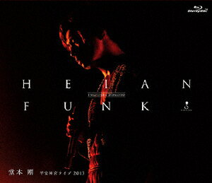 HEIAN FUNK 平安神宮ライブ2013【Blu-ray】 [ 堂本剛 ]