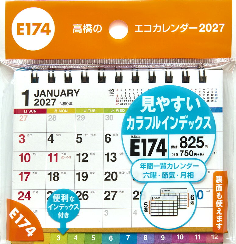 楽天ブックスの2027年版 1月始まり E174 エコカレンダー卓上（インデックス付き） 高橋書店A7サイズ卓上タイプ｜アングル2