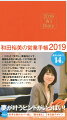 2019 W's Diary 和田裕美の営業手帳2019(オレンジ)