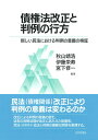 債権法改正と判例の行方 新しい民法における判例の意義の検証 