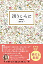 【中古】 トータルスキンケアBOOK 素肌美人をつくる／千堂純子(著者)