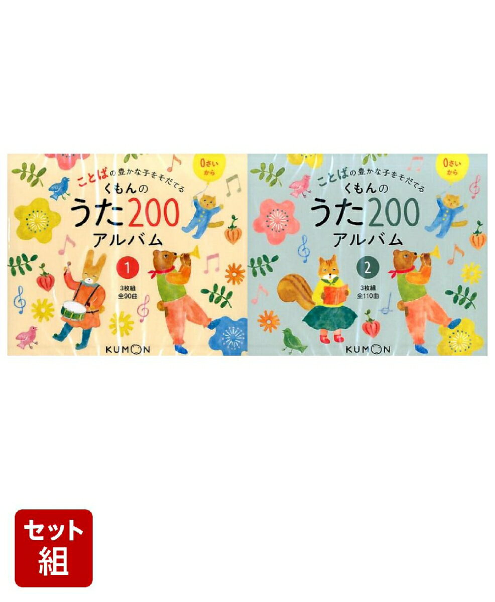 楽天市場】くもんのうた200えほんの通販