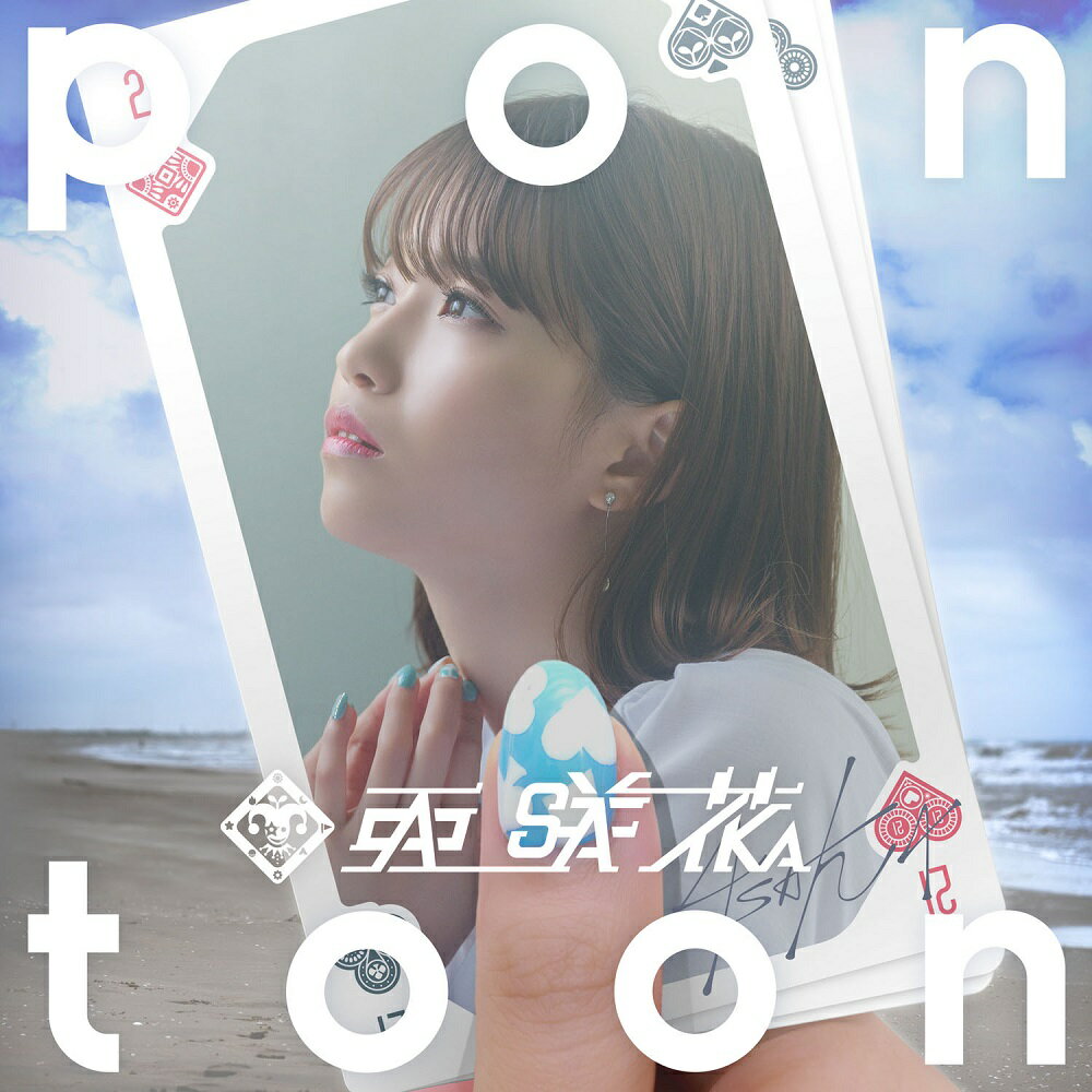 Pontoon (CD＋Blu-ray) [ 亜咲花 ]