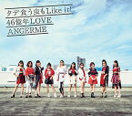 タデ食う虫もLike it! / 46億年LOVE (通常盤A) [ アンジュルム ]