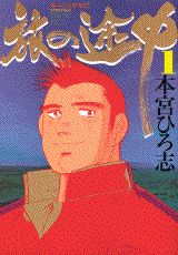 旅の途中 1巻 表紙