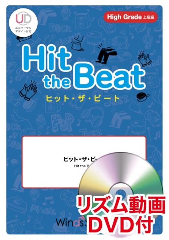 Hit　the　Beat　線路は続くよどこまでも