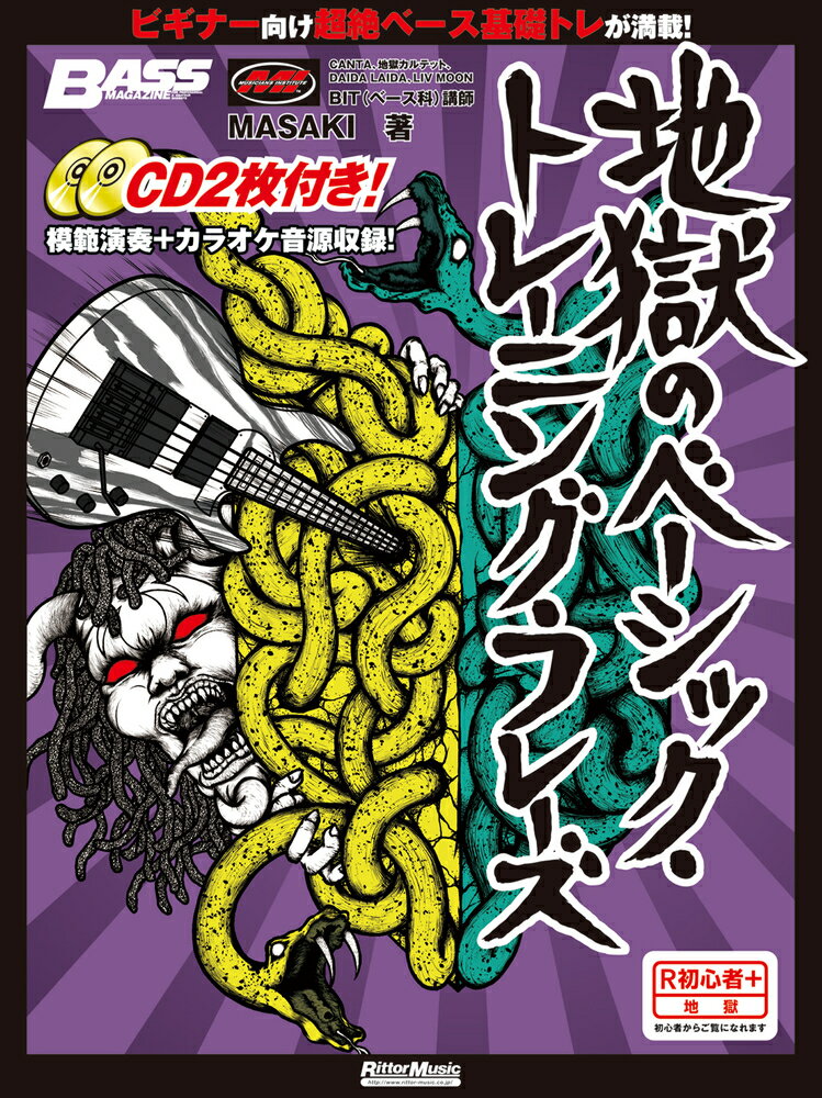 BM　地獄のベーシック・トレーニング・フレーズ