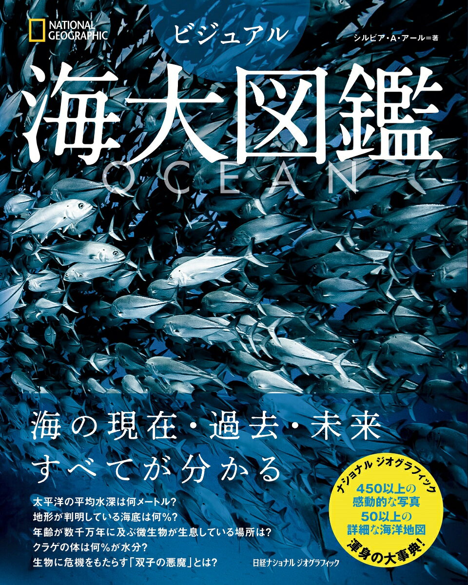 OCEAN　ビジュアル海大図鑑 [ ナショナル ジオグラフィック ]のサムネイル